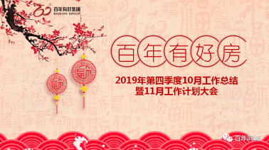 <b>官宣！百年好(hǎo)房：複雜的事(shì)情簡單做，簡單的事(shì)</b>