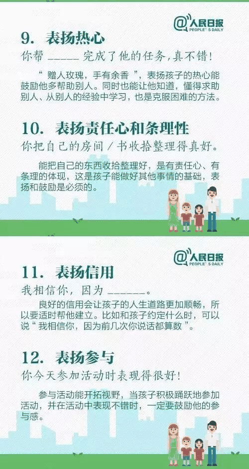 人民日報推薦！15個表揚孩子和10個懲戒孩子的科學(xué)方法