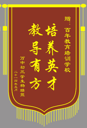 <b>培養英才，教導有方</b>