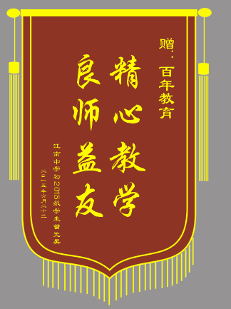 <b>良師益友,精心教學(xué)</b>