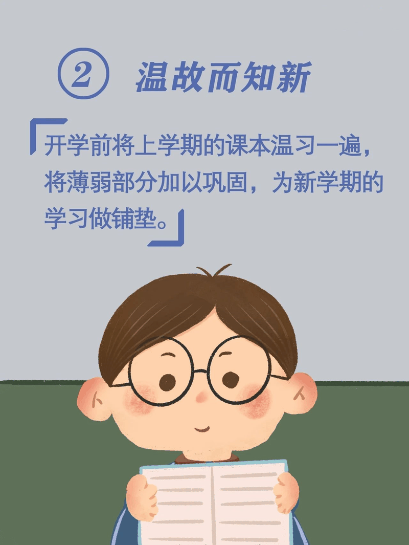 馬上開(kāi)學(xué)啦！告訴孩子做好(hǎo)這(zhè)10件事(shì)，新學(xué)期有個好(hǎo)開(kāi)頭