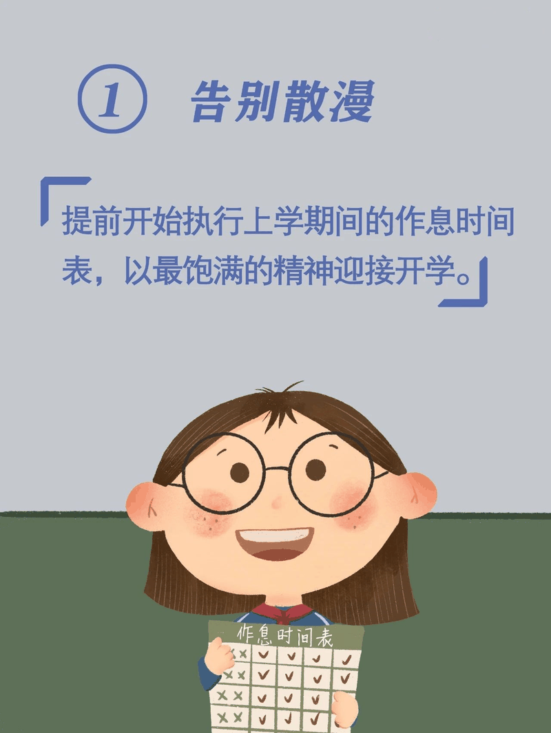 馬上開(kāi)學(xué)啦！告訴孩子做好(hǎo)這(zhè)10件事(shì)，新學(xué)期有個好(hǎo)開(kāi)頭