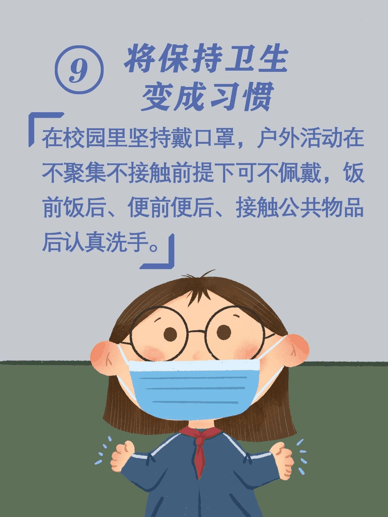 馬上開(kāi)學(xué)啦！告訴孩子做好(hǎo)這(zhè)10件事(shì)，新學(xué)期有個好(hǎo)開(kāi)頭