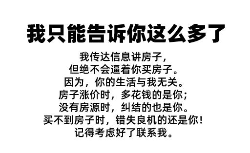 告訴你一個好(hǎo)消息，一個壞消息：好(hǎo)消息是你買的房子又升值了；壞消息是......