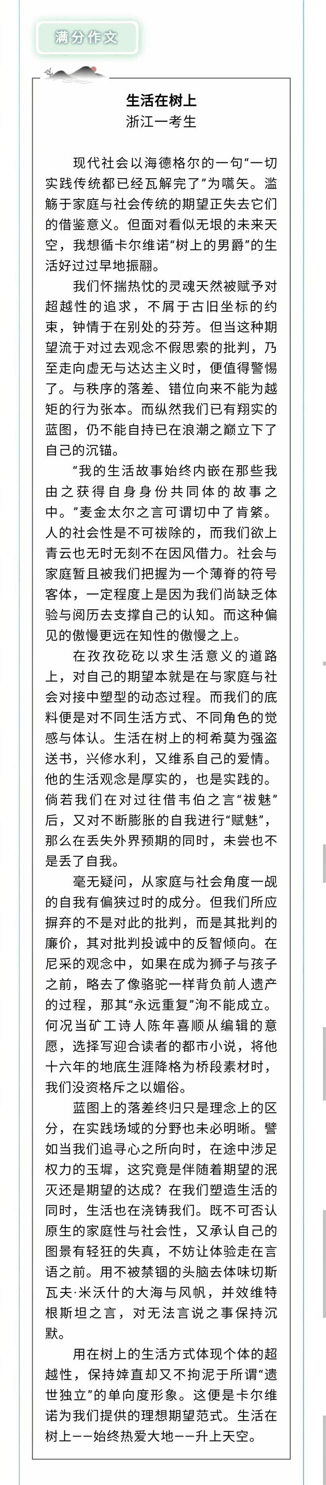 高考滿分作文引熱議，有人誇贊太牛了！也有人直呼看不懂，你怎麼(me)看？