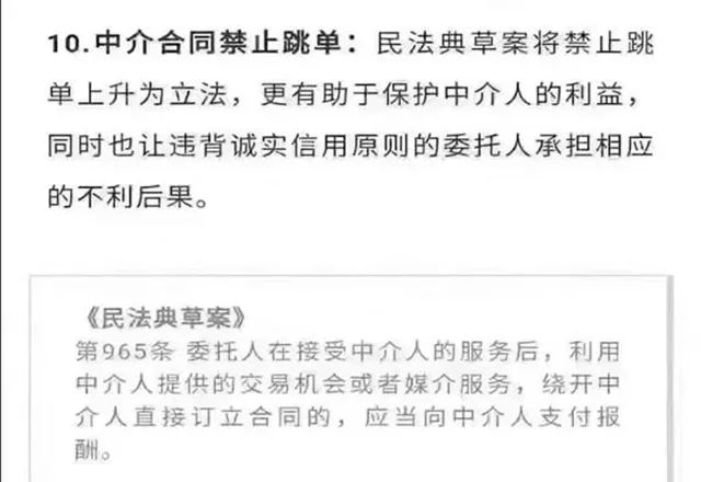 禁止跳單！全國(guó)人大會議保護中介從業人員，要立法了！爲的是誠實守信，請尊重中介人的勞動！