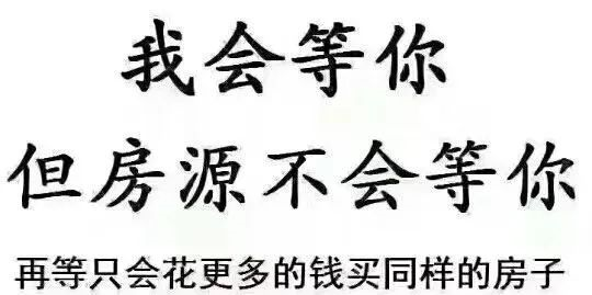 遲遲買不上房，因爲軍師太多！5層以下嫌矮，20層以上嫌高，7-17層嫌貴，帶4的不要！房子要是會說話，還(hái)嫌你錢太少