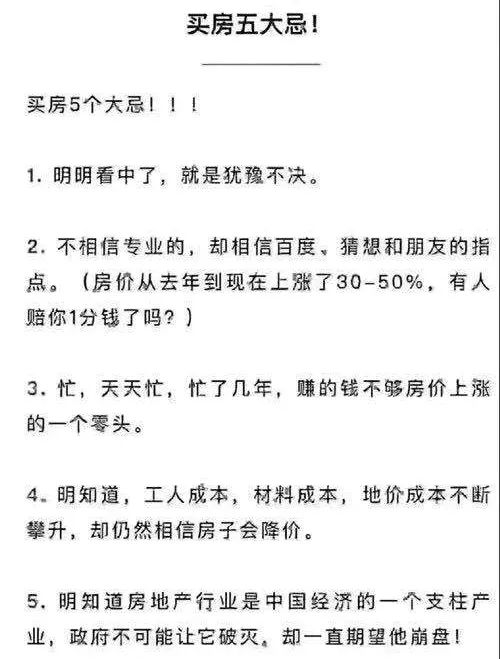 遲遲買不上房，因爲軍師太多！5層以下嫌矮，20層以上嫌高，7-17層嫌貴，帶4的不要！房子要是會說話，還(hái)嫌你錢太少