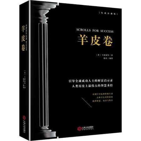 羊皮卷之九：我現在就付諸行動