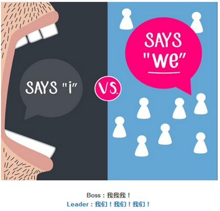 10張圖告訴你：什麼(me)是Leader？什麼(me)是Boss？