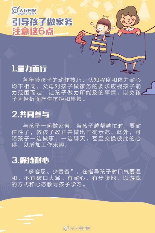 人民日報：1-13歲孩子學(xué)做家務年齡表，舍不得用孩子才害了他！暑假動起(qǐ)來！