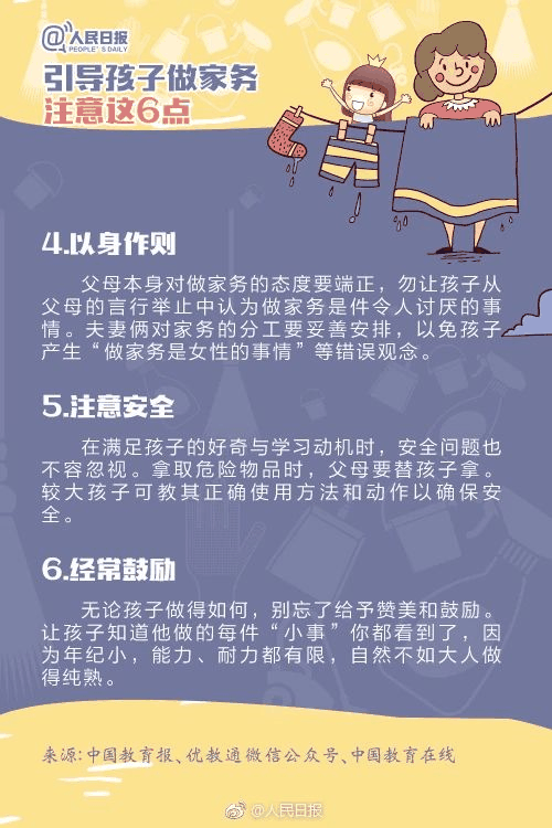 人民日報：1-13歲孩子學(xué)做家務年齡表，舍不得用孩子才害了他！暑假動起(qǐ)來！