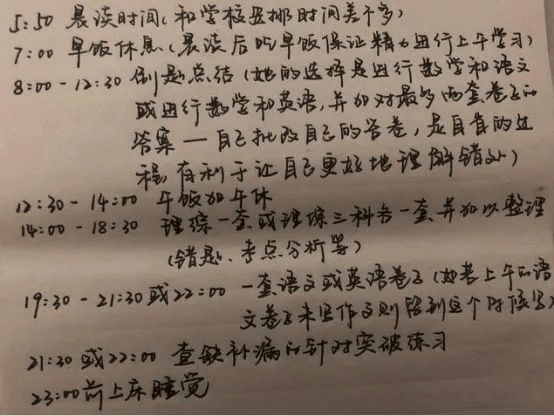 學(xué)霸暑假作息曝光，假期是差距的開(kāi)始： 你需要這(zhè)樣(yàng)一張假期計劃表（轉給家長(cháng)）