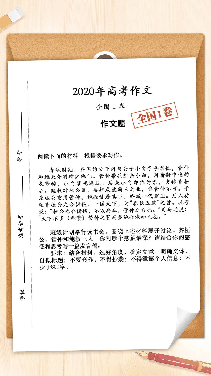 來了！2020年高考作文題彙總，你會怎麼(me)寫？