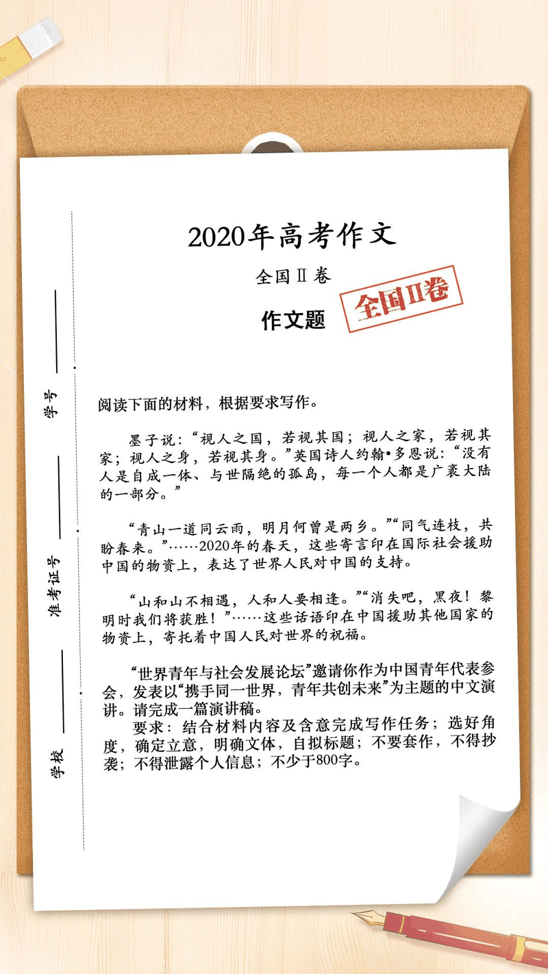 來了！2020年高考作文題彙總，你會怎麼(me)寫？