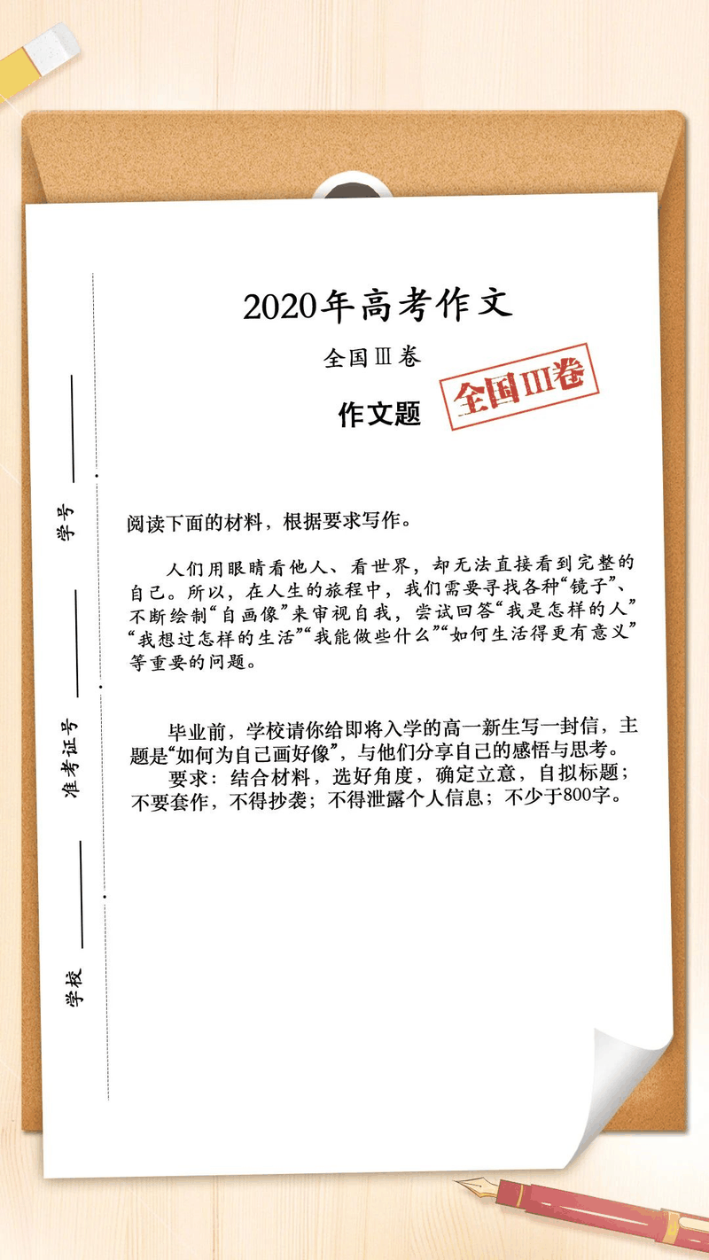 來了！2020年高考作文題彙總，你會怎麼(me)寫？