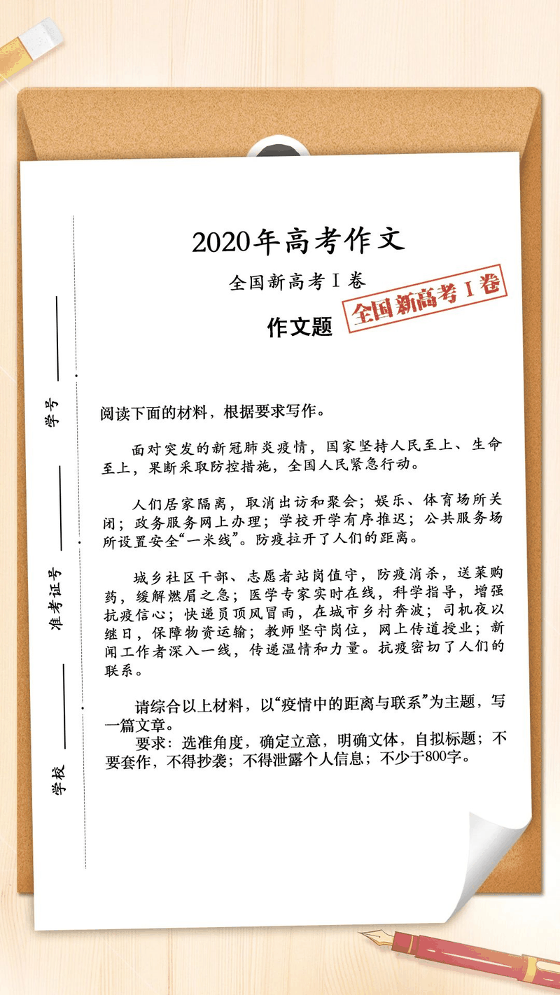 來了！2020年高考作文題彙總，你會怎麼(me)寫？