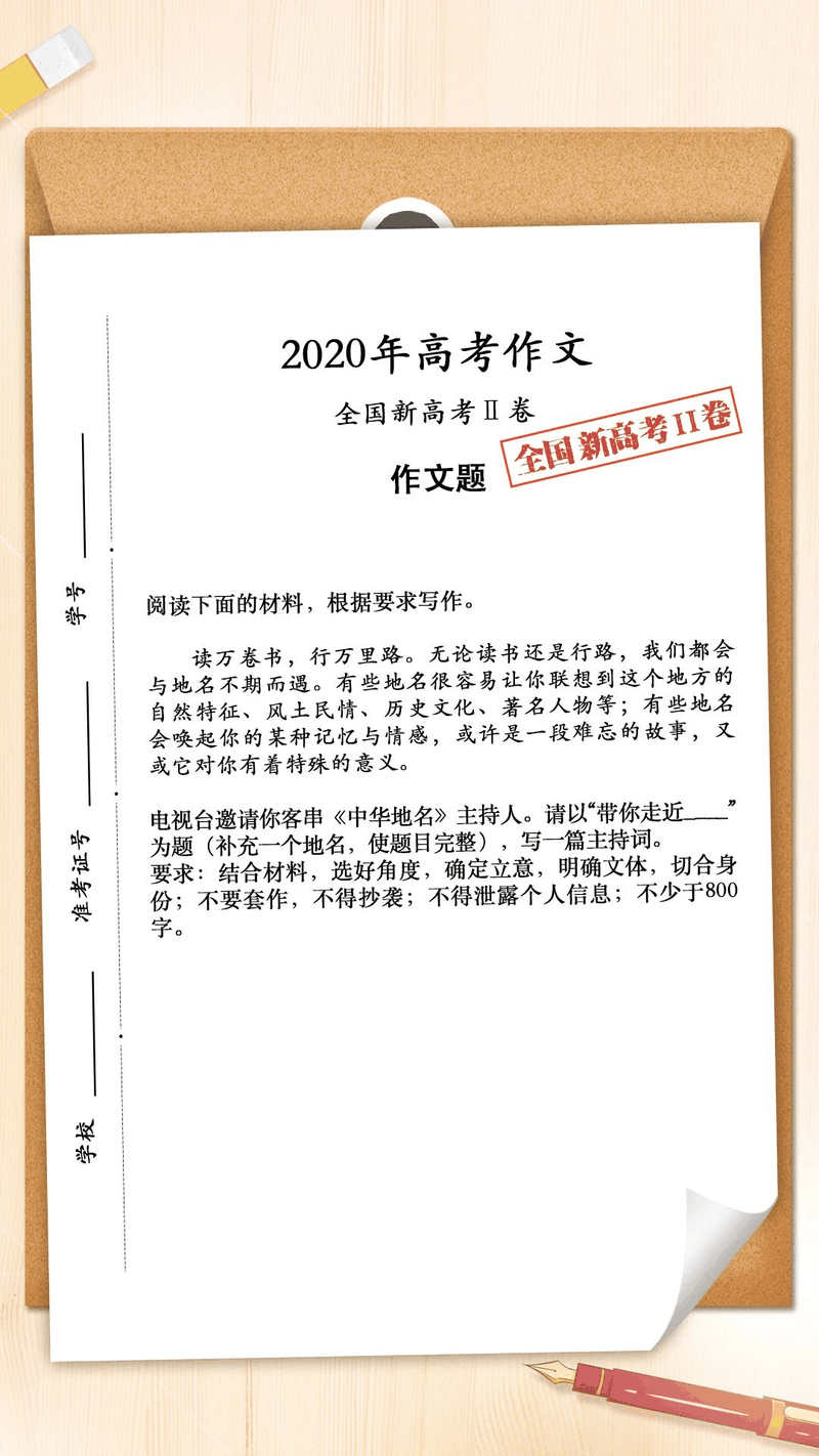 來了！2020年高考作文題彙總，你會怎麼(me)寫？