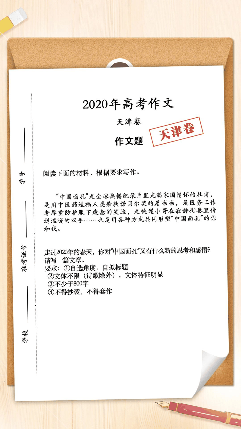 來了！2020年高考作文題彙總，你會怎麼(me)寫？