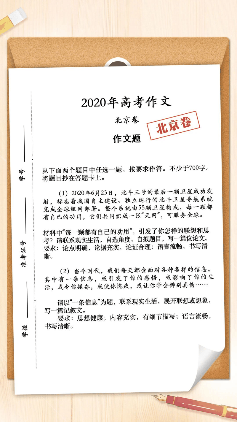 來了！2020年高考作文題彙總，你會怎麼(me)寫？