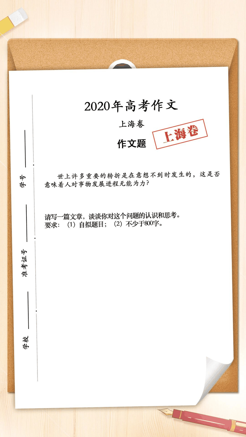 來了！2020年高考作文題彙總，你會怎麼(me)寫？