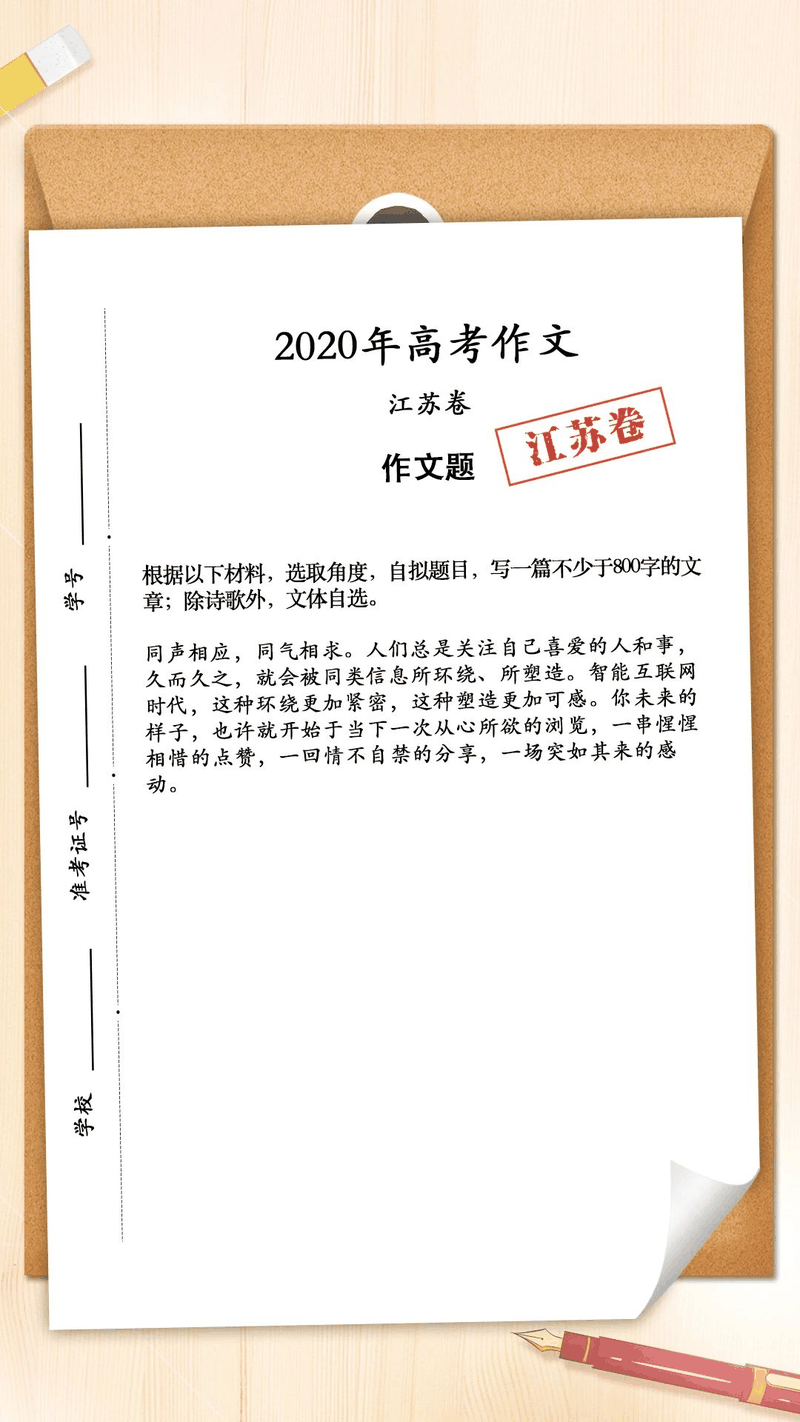 來了！2020年高考作文題彙總，你會怎麼(me)寫？