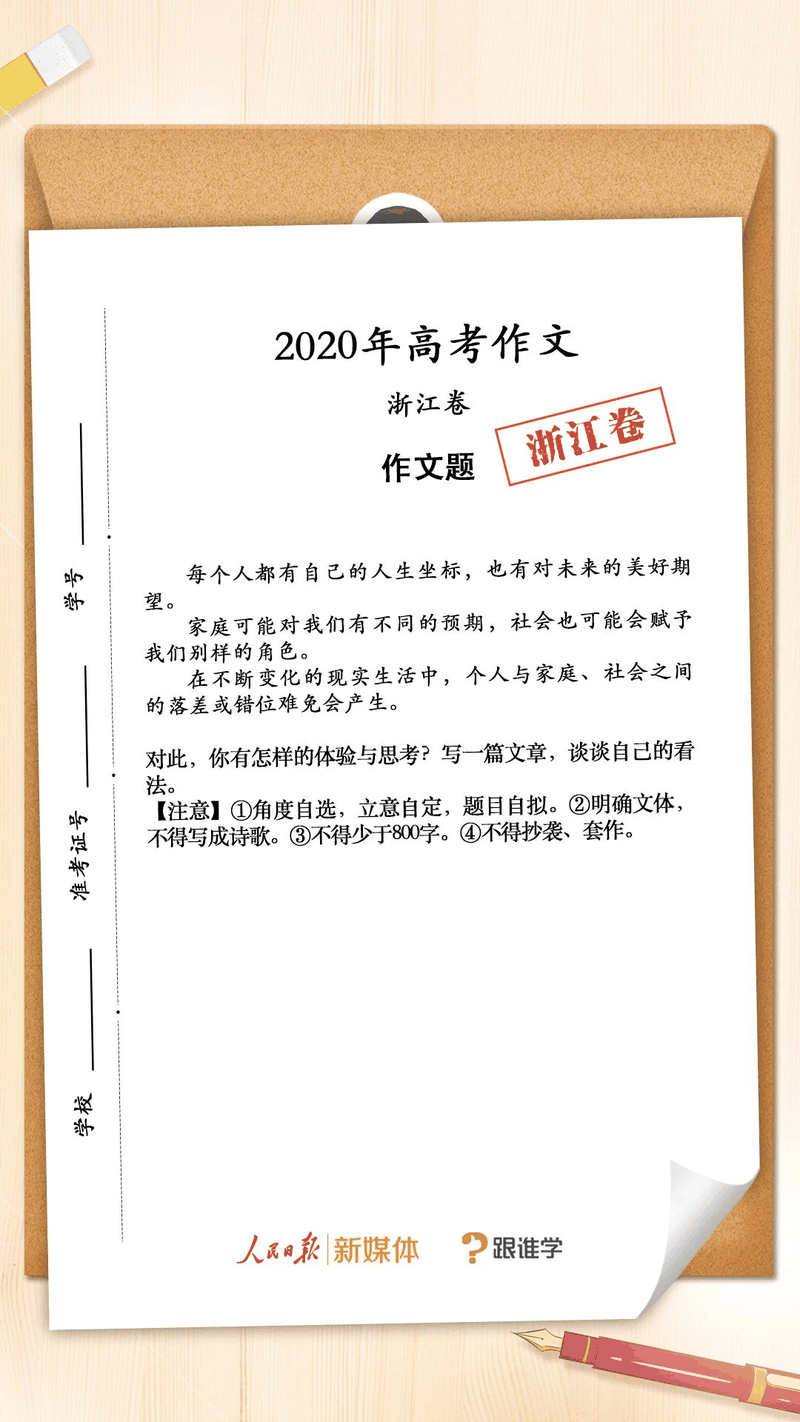 來了！2020年高考作文題彙總，你會怎麼(me)寫？