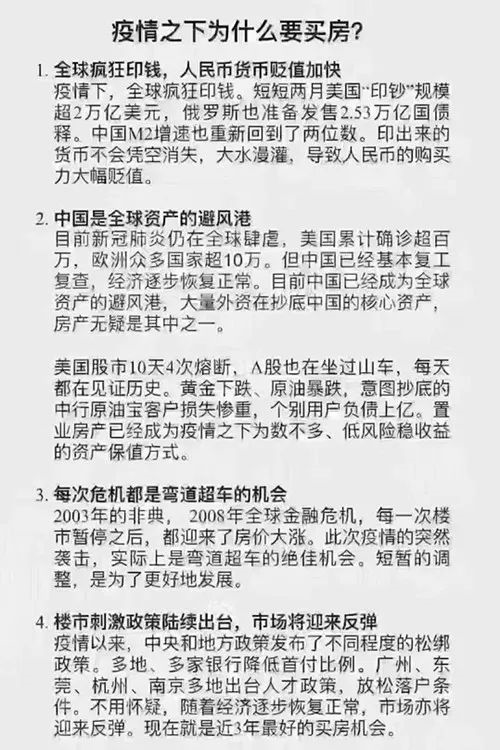 ​很多人搞不明白 : 疫情期間錢不好(hǎo)掙 ，房子爲啥賣的這(zhè)麼(me)好(hǎo)，因爲......