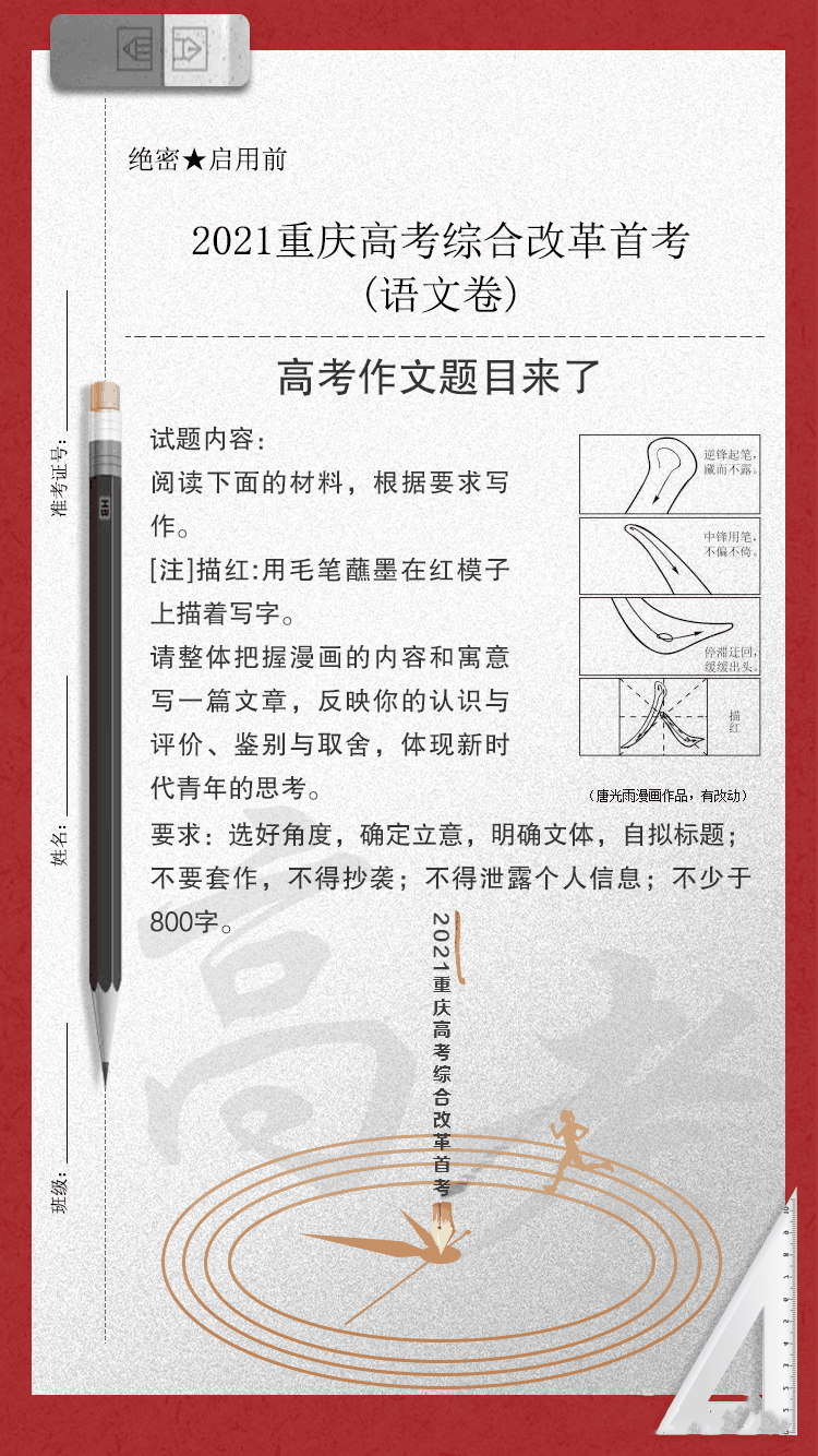 重磅|漫畫“毛筆寫人”！重慶高考作文題出爐（附：2021全國(guó)高考作文總彙+曆年重慶高考作文）