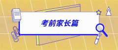 緊急！高考倒計時6天，做好(hǎo)這(zhè)15件事(shì)才能(néng)讓孩子