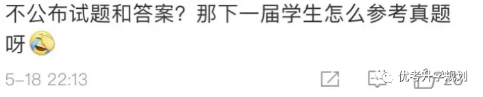 考後(hòu)不公布試題和答案！ 新高考省份福建開(kāi)先河引發(fā)熱議 家長(cháng)怎麼(me)看？