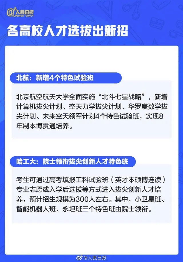 人民日報：2021年高考有這(zhè)些新變化，考生關注