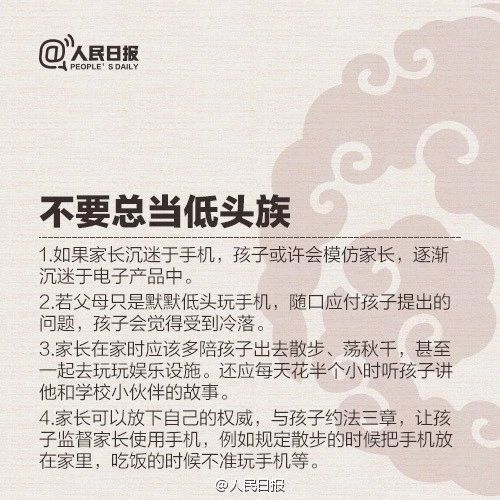 人民日報列出優秀父母的9條标準！家長(cháng)對(duì)照看看，你做到沒(méi)？