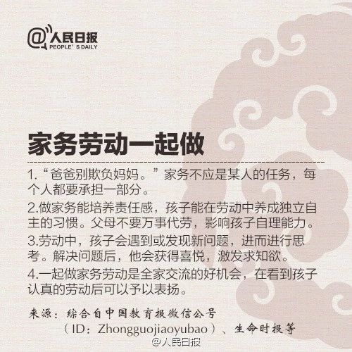 人民日報列出優秀父母的9條标準！家長(cháng)對(duì)照看看，你做到沒(méi)？