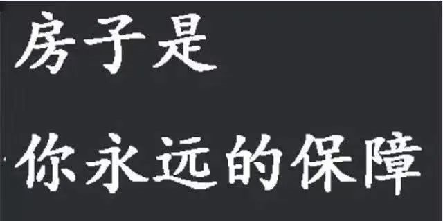 請給我一個房價會跌的理由？水泥漲價10%-15%，木材漲15%-30%...唯獨到手的錢少了，此時不買房，更待何時？