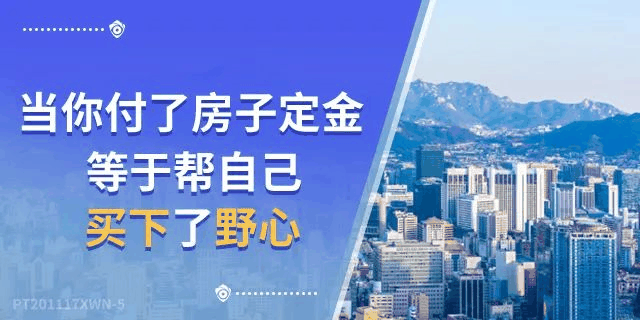 4樓賣了…8樓賣了…18樓賣了…連頂樓都(dōu)賣了…買的人都(dōu)有房有家，小家換大家；而你，挑挑揀揀，房沒(méi)了，房價漲了，最後(hòu)剩你懷