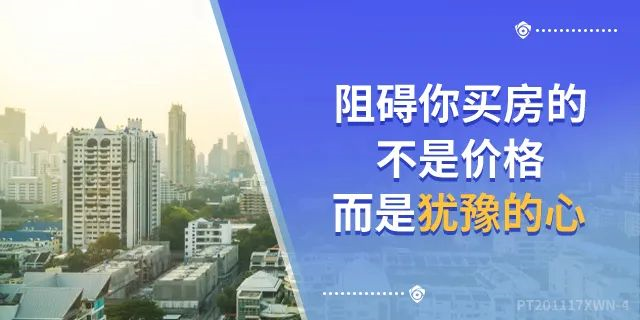 4樓賣了…8樓賣了…18樓賣了…連頂樓都(dōu)賣了…買的人都(dōu)有房有家，小家換大家；而你，挑挑揀揀，房沒(méi)了，房價漲了，最後(hòu)剩你懷