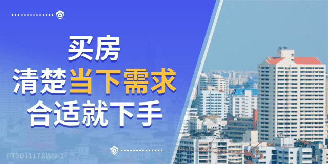 4樓賣了…8樓賣了…18樓賣了…連頂樓都(dōu)賣了…買的人都(dōu)有房有家，小家換大家；而你，挑挑揀揀，房沒(méi)了，房價漲了，最後(hòu)剩你懷