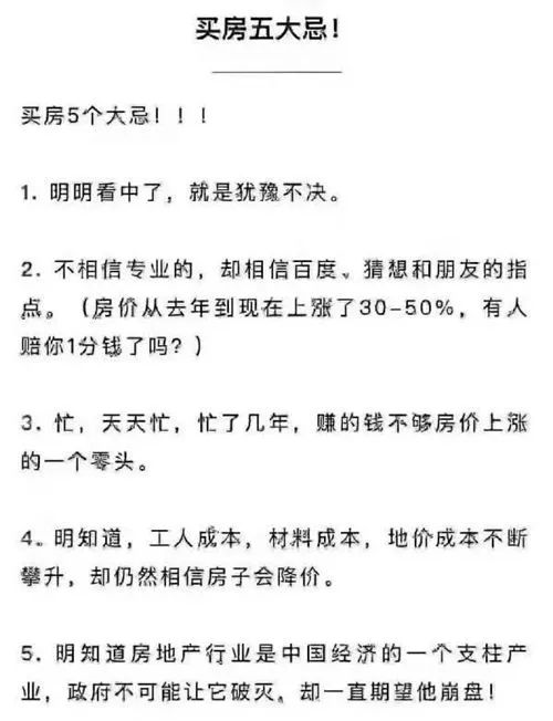 做地産以來，悟出一個道(dào)理：買房的人都(dōu)是2房換3房，3房換4房，4房換别墅；沒(méi)買的，全款變首付，首付變車庫...