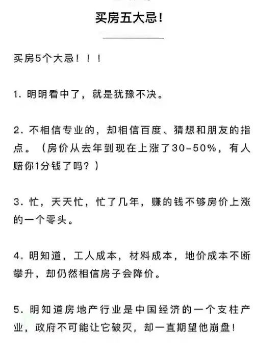 明知地價不降，人工、材料等成(chéng)本不斷上漲，卻依然相信房子會大跌？2021買房，這(zhè)5個想法不能(néng)有！