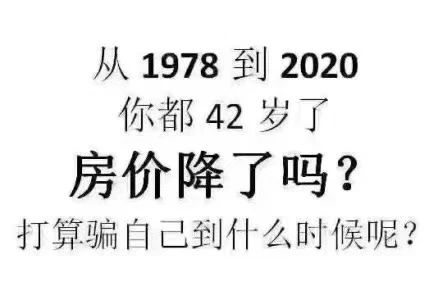 我恨當年那個中介，當初5000一平，怎麼(me)就不拿刀來架著(zhe)我買呢，買房真的要趁早！