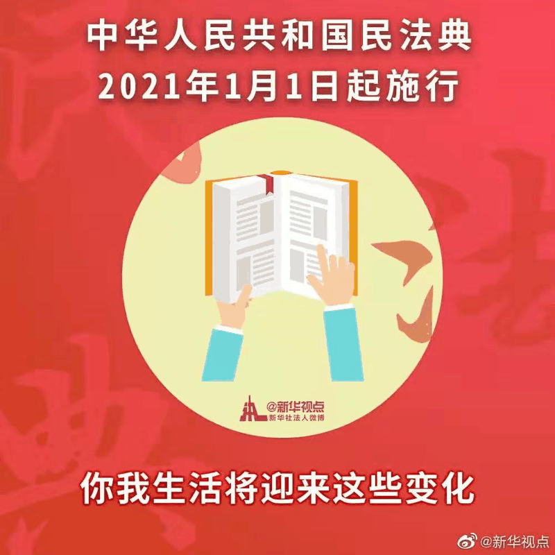 2021年民法典新規中，有關房子的内容終于整理好(hǎo)了，有重要變化！2021年，請放心買房！