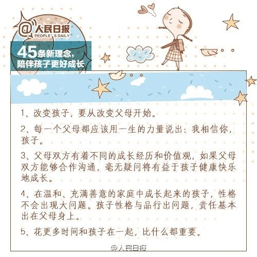 人民日報：45條陪伴孩子的新理念，值得收藏！