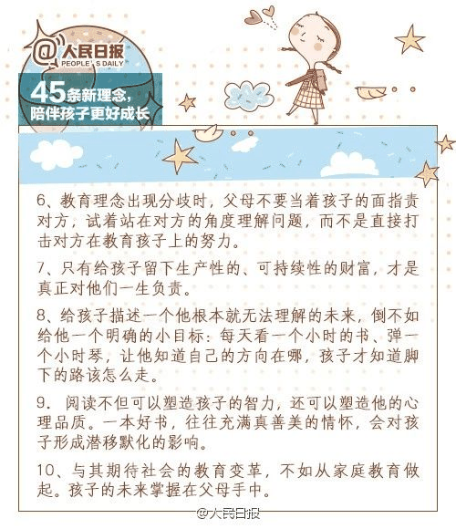 人民日報：45條陪伴孩子的新理念，值得收藏！