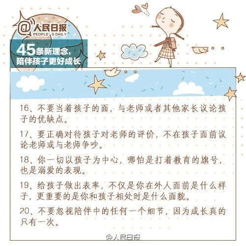 人民日報：45條陪伴孩子的新理念，值得收藏！