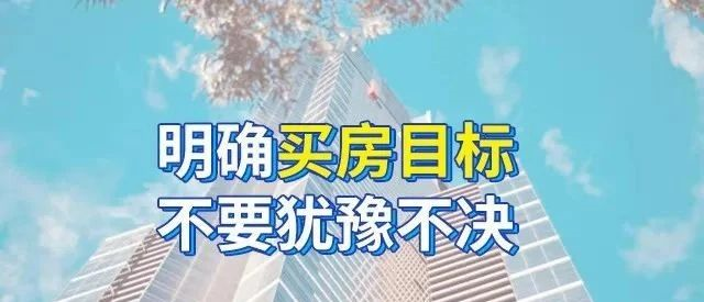 最新！房價又雙叒叕上漲！2月全國(guó)70城房價出爐：56城新房價格環比上漲！買房真的要抓緊時間了