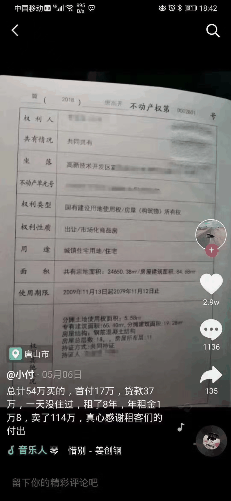 紮心了！房東感謝租客：54萬買的房，一天沒(méi)住過(guò)，租了8年，賣了114萬，記住，租房是消費，買房是置業！