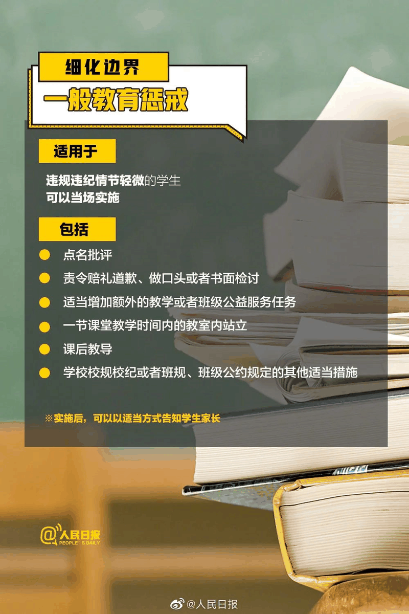 周知！《中小學(xué)教育懲戒規則（試行）》3月起(qǐ)實施，這(zhè)些要點須了解！