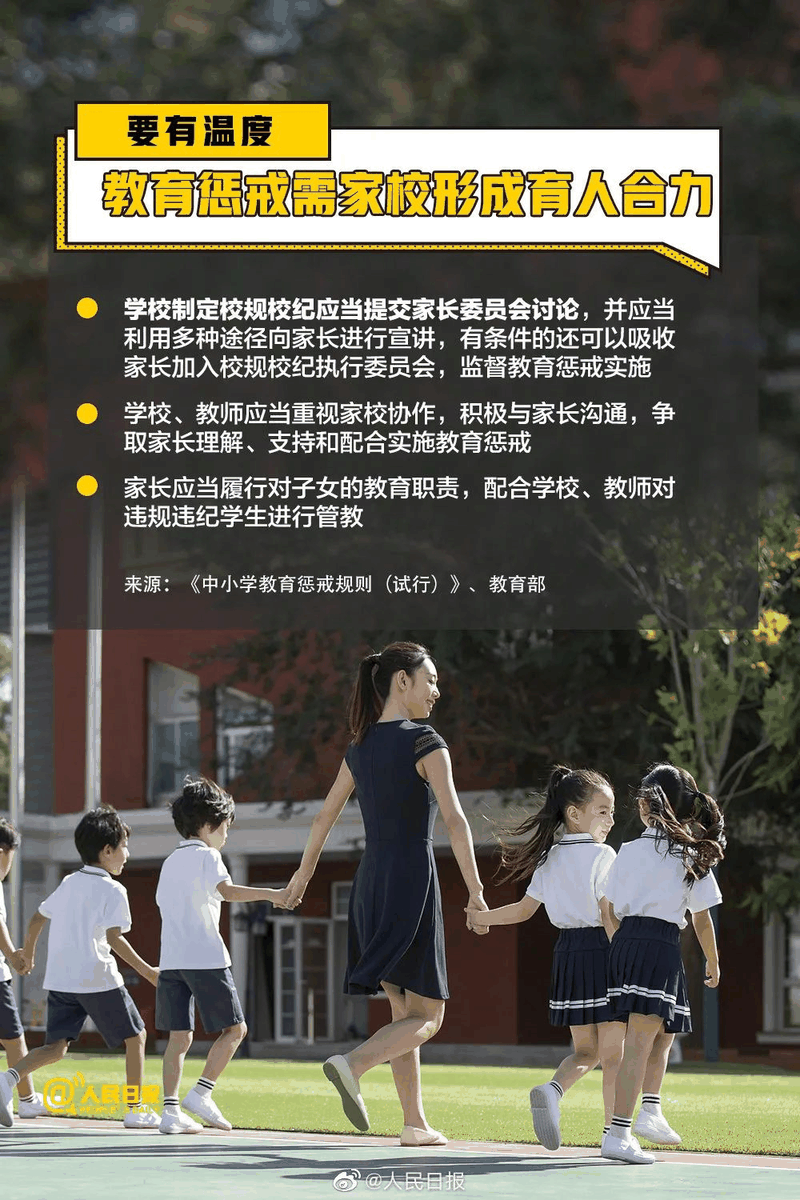 周知！《中小學(xué)教育懲戒規則（試行）》3月起(qǐ)實施，這(zhè)些要點須了解！