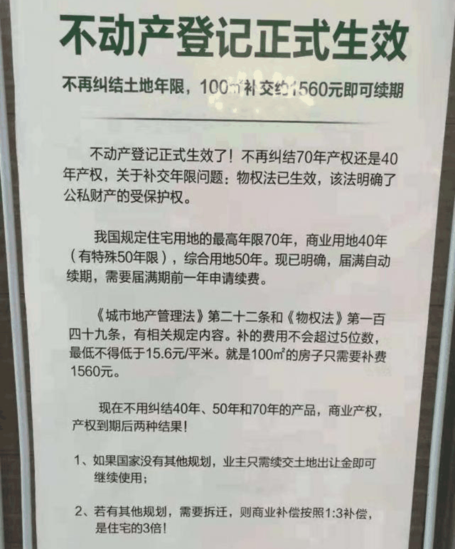 住宅70年，公寓40年，别墅50年，商業40年，到期後(hòu)可以續期，不需申請，無前置條件，更不影響交易！